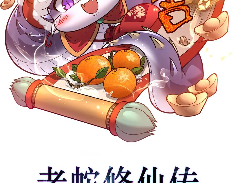 老蛇修仙传（蛇祖） 第43话 抓到一条大黑狗 第2页