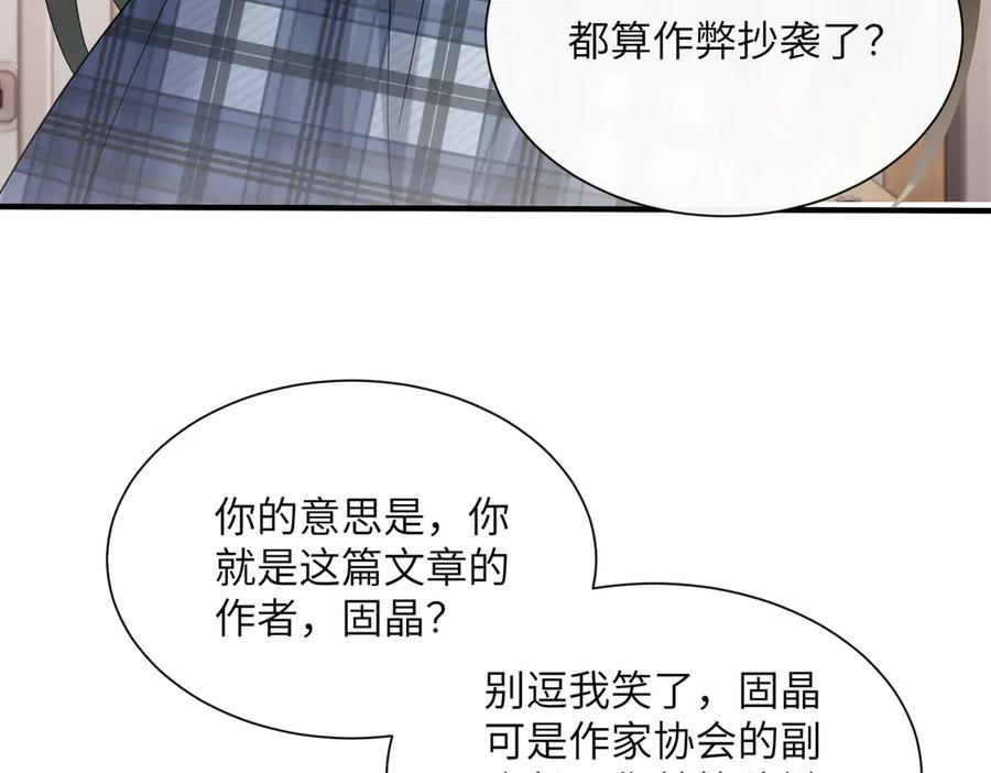 《穿成马甲大佬的妹妹》第42话 姐姐最疼我了~ 第42页