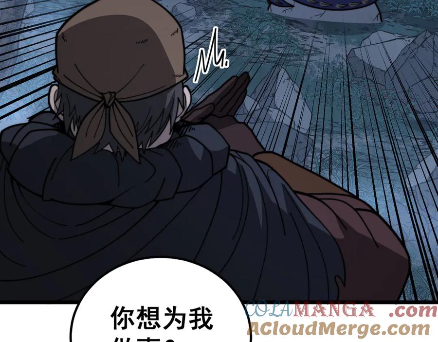 老蛇修仙传（蛇祖） 第43话 抓到一条大黑狗 第37页