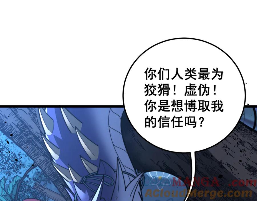 老蛇修仙传（蛇祖） 第43话 抓到一条大黑狗 第41页