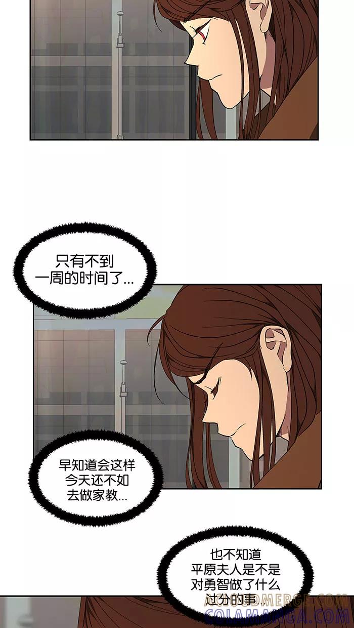 《I Love Liu》第41话 第19页