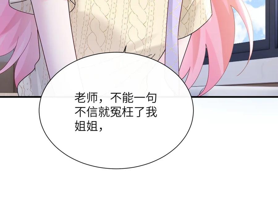《穿成马甲大佬的妹妹》第42话 姐姐最疼我了~ 第46页