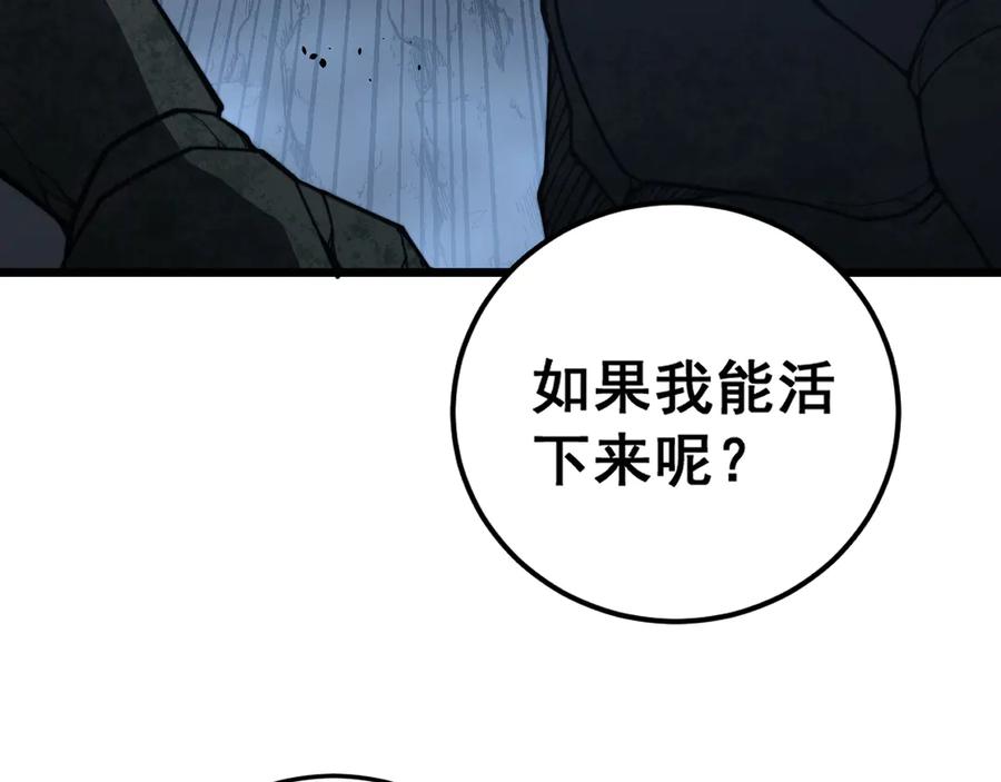 老蛇修仙传（蛇祖） 第43话 抓到一条大黑狗 第47页