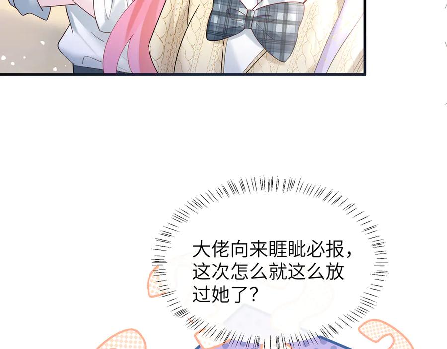 《穿成马甲大佬的妹妹》第42话 姐姐最疼我了~ 第60页