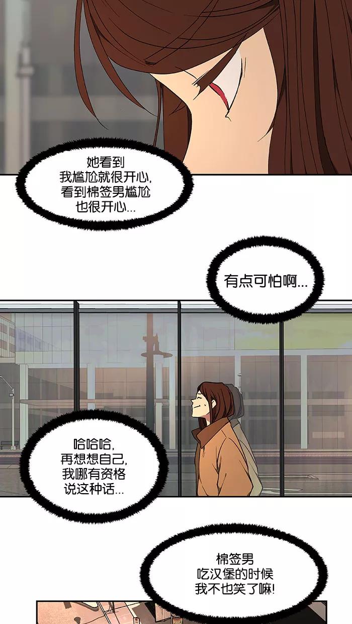《I Love Liu》第41话 第20页