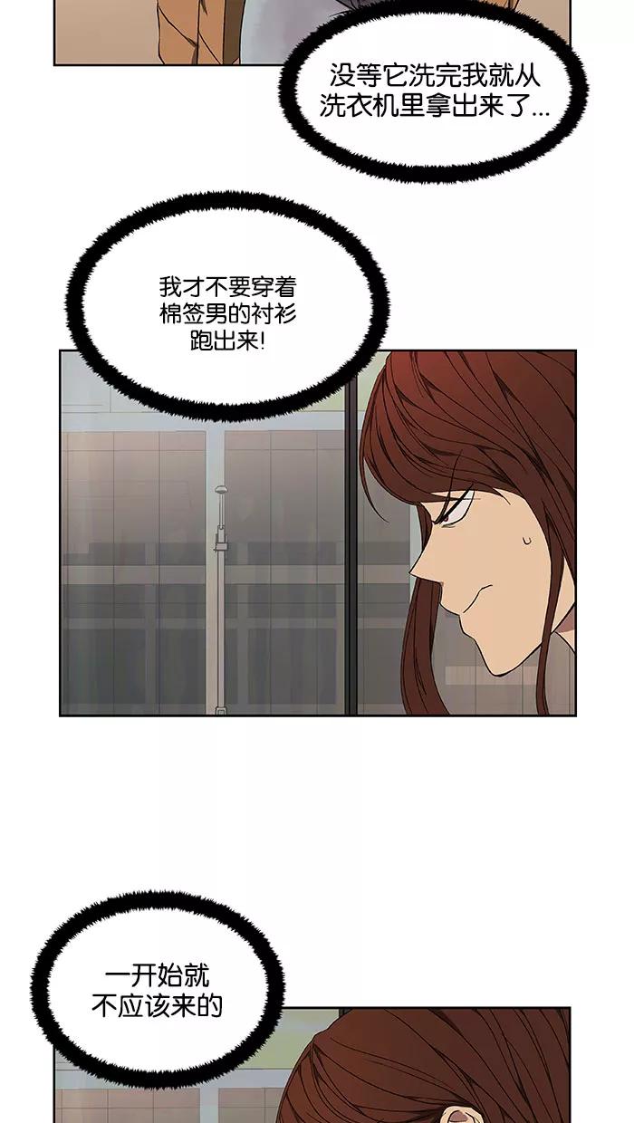 《I Love Liu》第41话 第18页