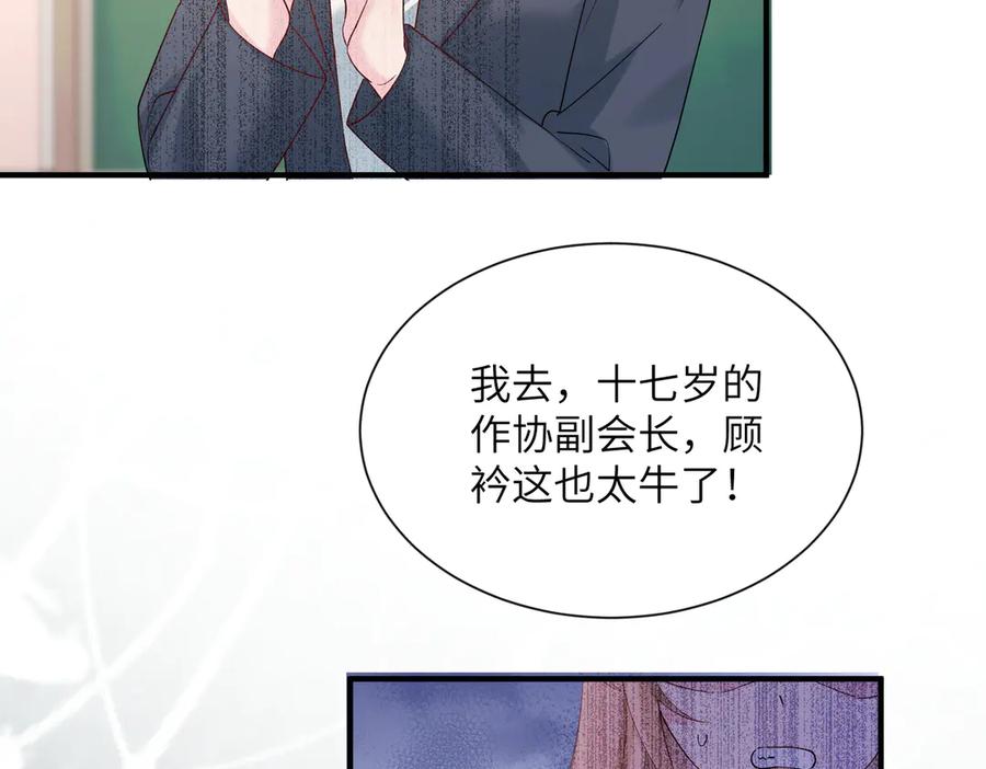 《穿成马甲大佬的妹妹》第42话 姐姐最疼我了~ 第51页
