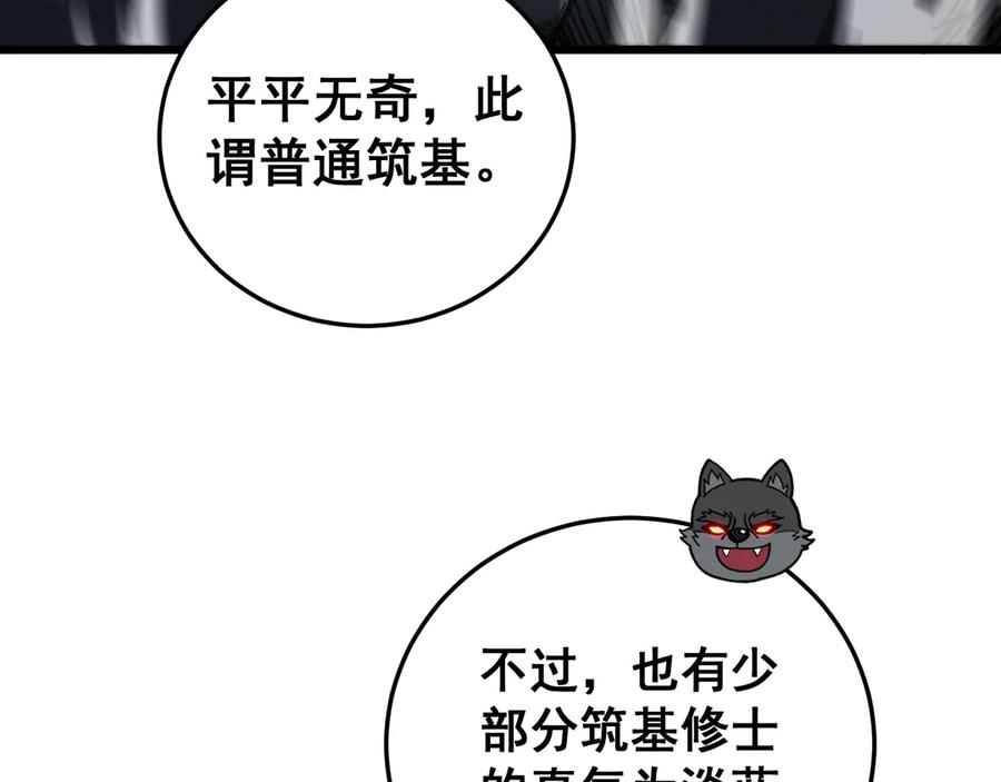 老蛇修仙传（蛇祖） 第44话 蛇与鹰天敌之争 第68页