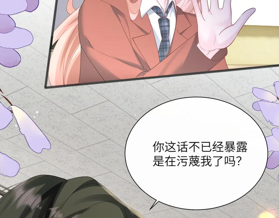 《穿成马甲大佬的妹妹》第43话 低劣的手段 第47页