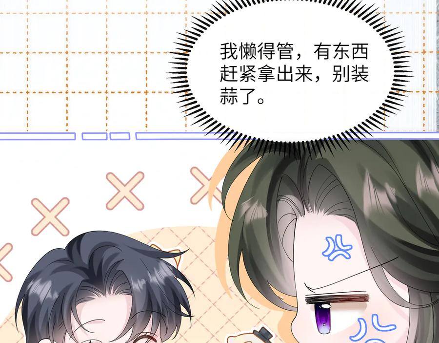 《穿成马甲大佬的妹妹》第43话 低劣的手段 第40页