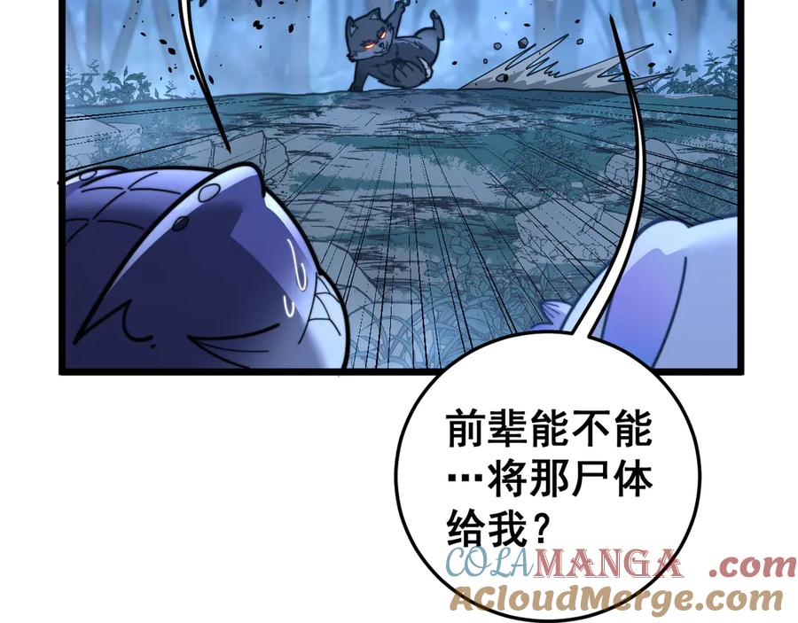 老蛇修仙传（蛇祖） 第44话 蛇与鹰天敌之争 第25页