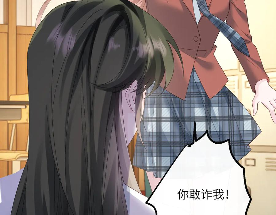 《穿成马甲大佬的妹妹》第43话 低劣的手段 第54页
