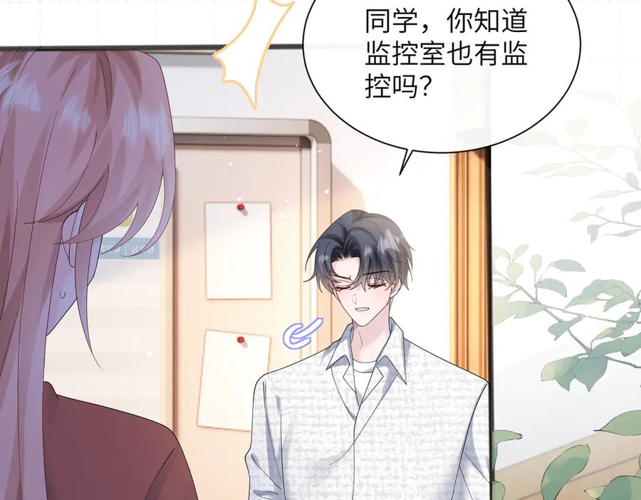 《穿成马甲大佬的妹妹》第43话 低劣的手段 第42页