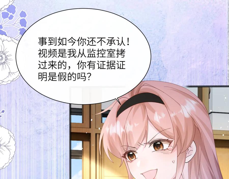 《穿成马甲大佬的妹妹》第43话 低劣的手段 第38页