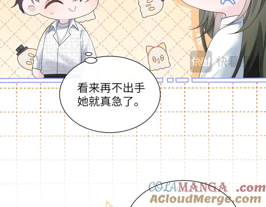 《穿成马甲大佬的妹妹》第43话 低劣的手段 第41页