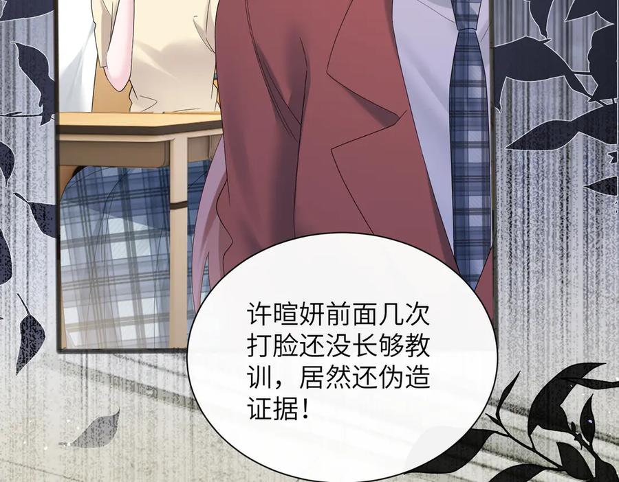 《穿成马甲大佬的妹妹》第43话 低劣的手段 第51页