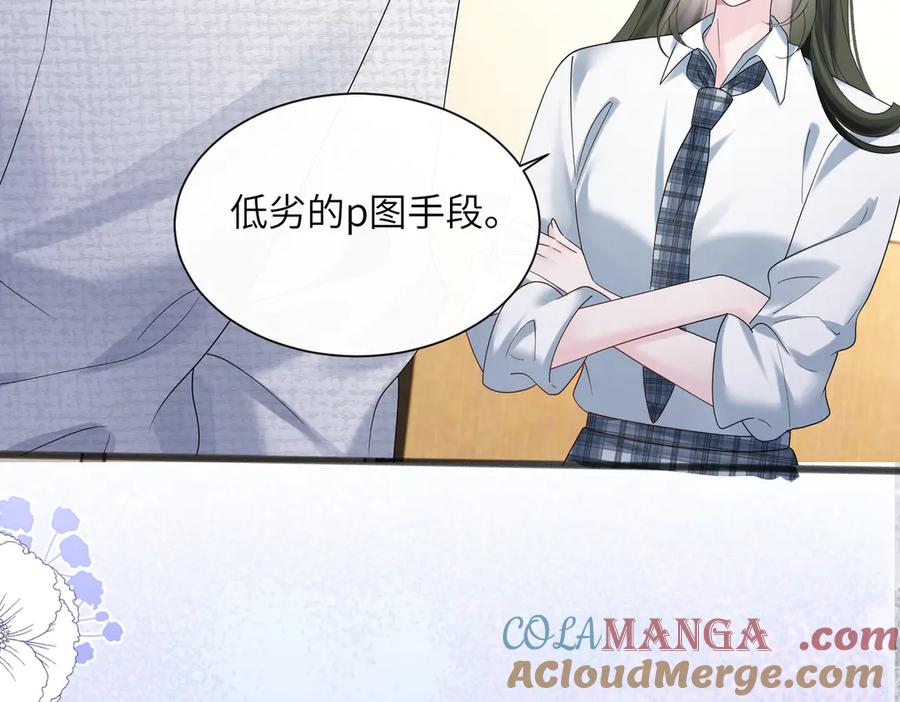 《穿成马甲大佬的妹妹》第43话 低劣的手段 第37页