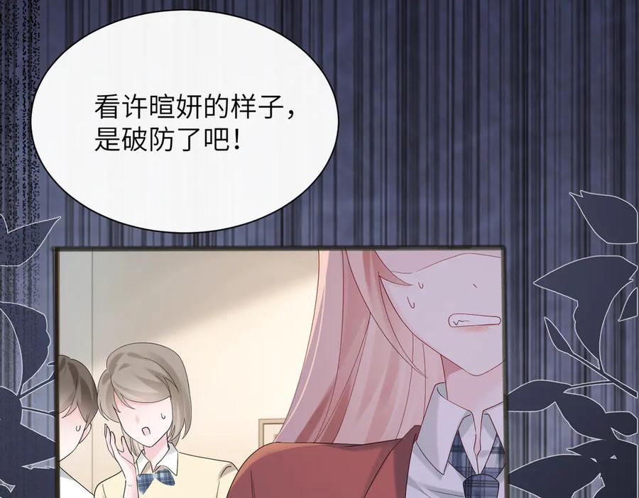 《穿成马甲大佬的妹妹》第43话 低劣的手段 第50页