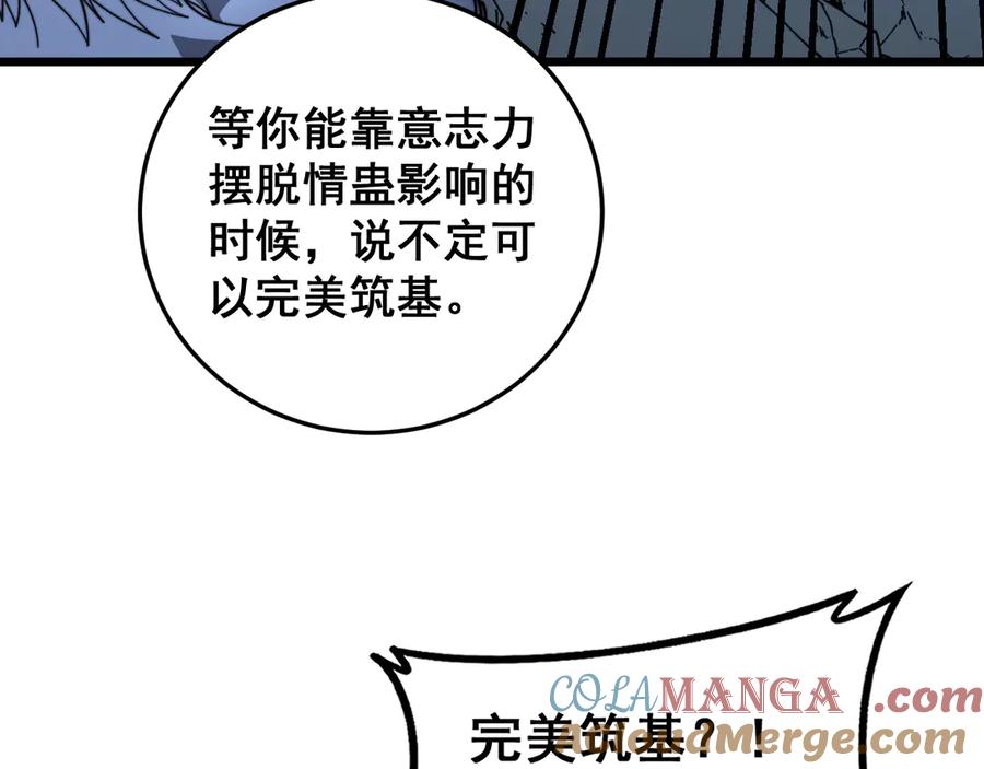 老蛇修仙传（蛇祖） 第44话 蛇与鹰天敌之争 第41页