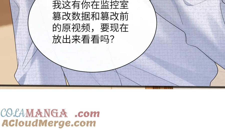 《穿成马甲大佬的妹妹》第43话 低劣的手段 第45页