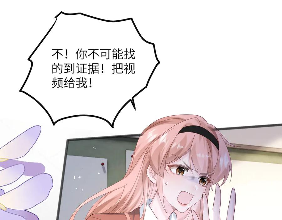 《穿成马甲大佬的妹妹》第43话 低劣的手段 第46页