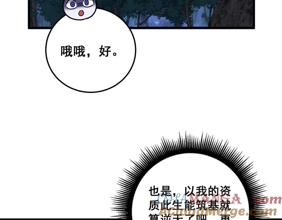 老蛇修仙传（蛇祖） 第44话 蛇与鹰天敌之争 第53页