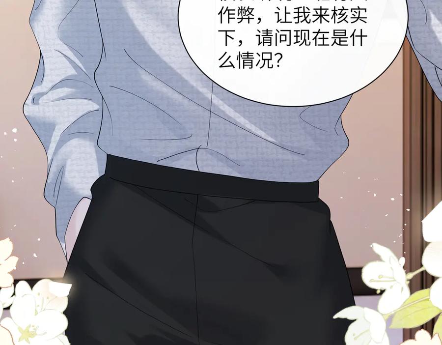 《穿成马甲大佬的妹妹》第43话 低劣的手段 第32页