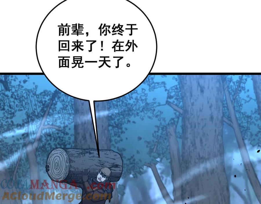 老蛇修仙传（蛇祖） 第45话 筑基大妖欺上门 第9页