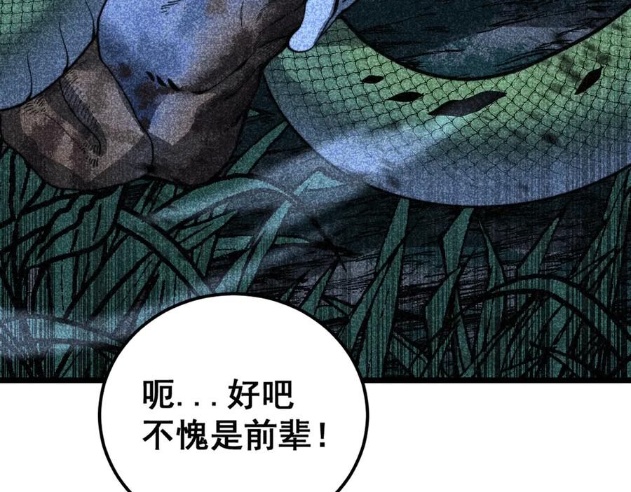 老蛇修仙传（蛇祖） 第45话 筑基大妖欺上门 第68页