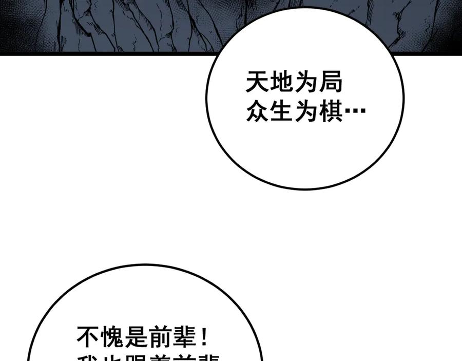老蛇修仙传（蛇祖） 第45话 筑基大妖欺上门 第74页