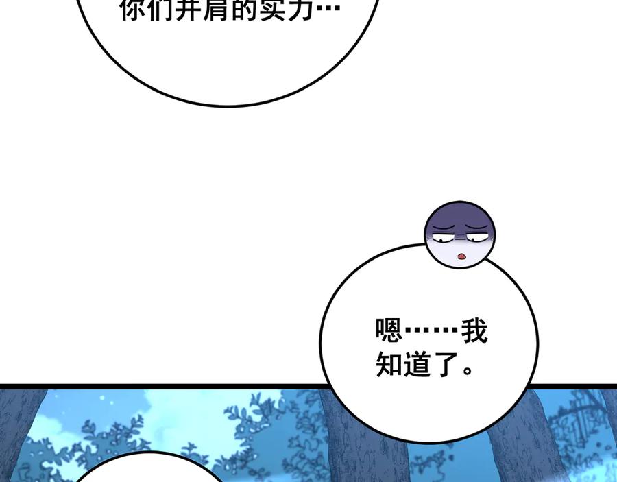 老蛇修仙传（蛇祖） 第45话 筑基大妖欺上门 第14页