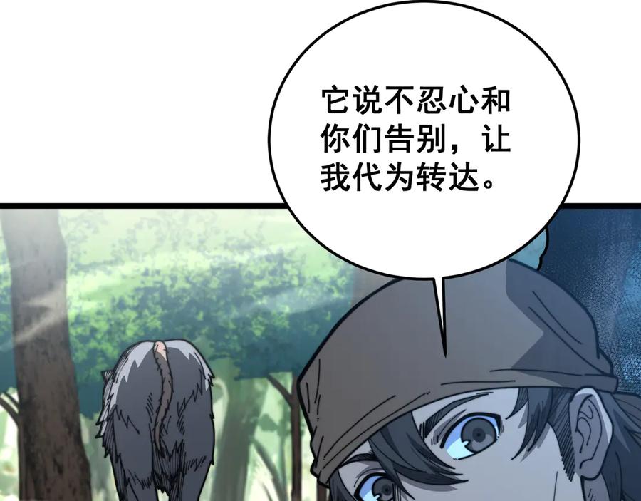 老蛇修仙传（蛇祖） 第45话 筑基大妖欺上门 第12页