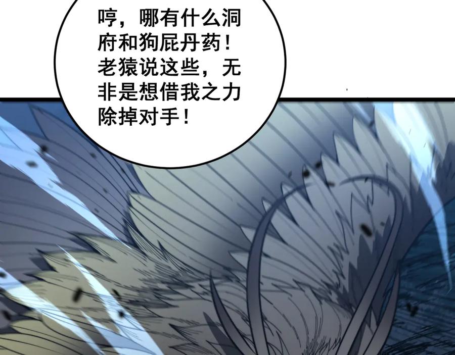 老蛇修仙传（蛇祖） 第45话 筑基大妖欺上门 第27页