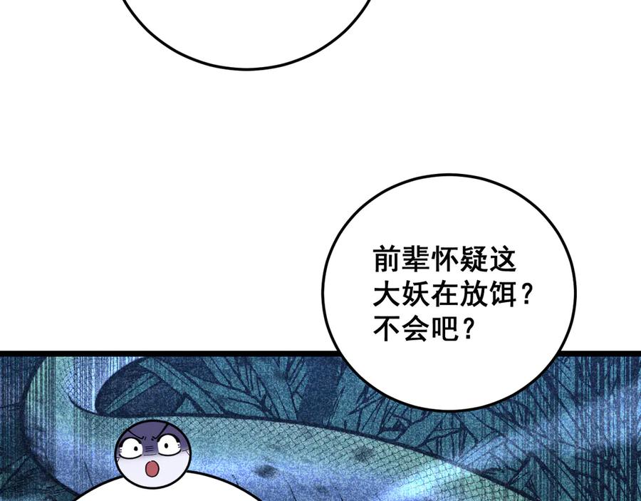 老蛇修仙传（蛇祖） 第45话 筑基大妖欺上门 第66页