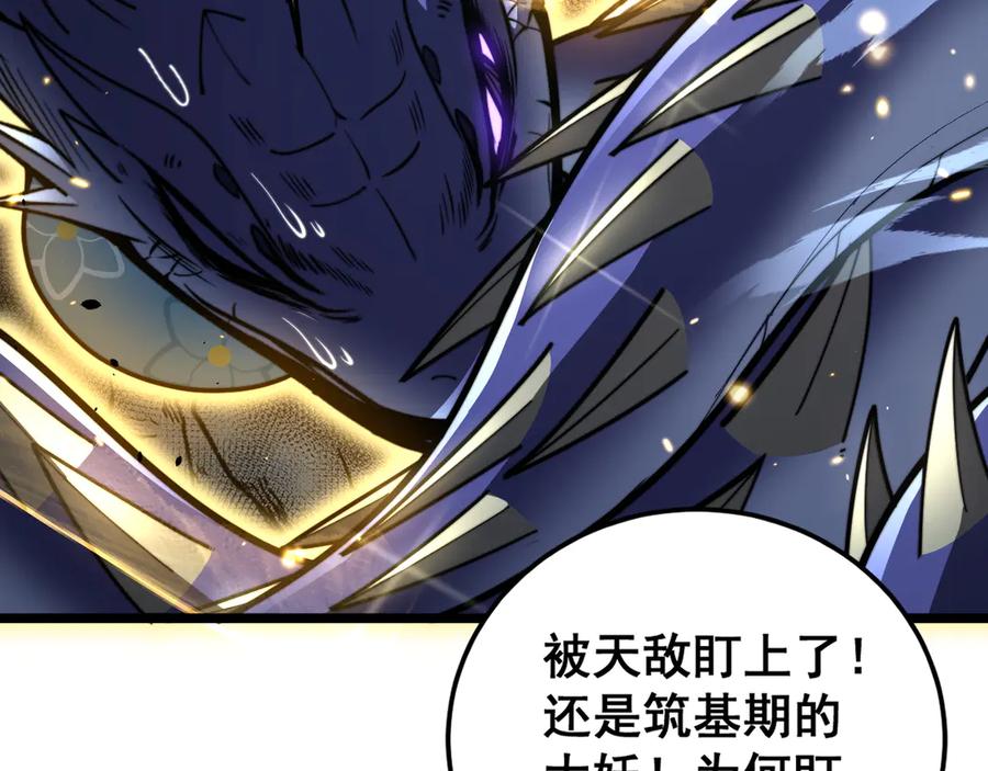 老蛇修仙传（蛇祖） 第45话 筑基大妖欺上门 第47页