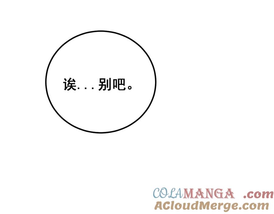 老蛇修仙传（蛇祖） 第45话 筑基大妖欺上门 第77页