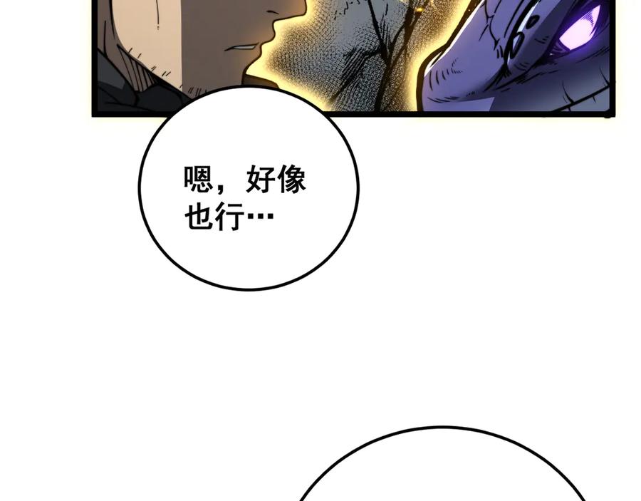 老蛇修仙传（蛇祖） 第45话 筑基大妖欺上门 第55页