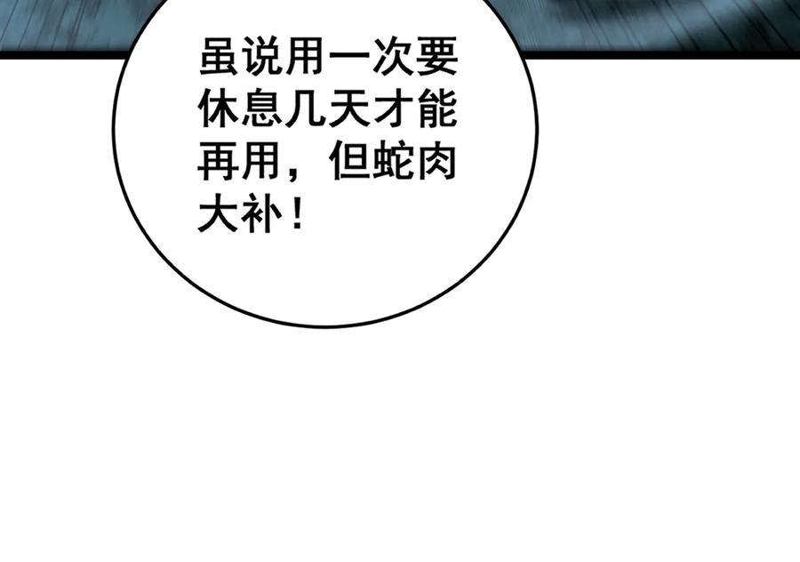 老蛇修仙传（蛇祖） 第45话 筑基大妖欺上门 第63页