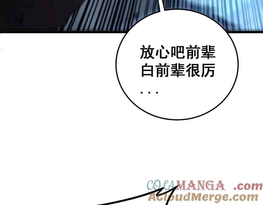老蛇修仙传（蛇祖） 第45话 筑基大妖欺上门 第21页