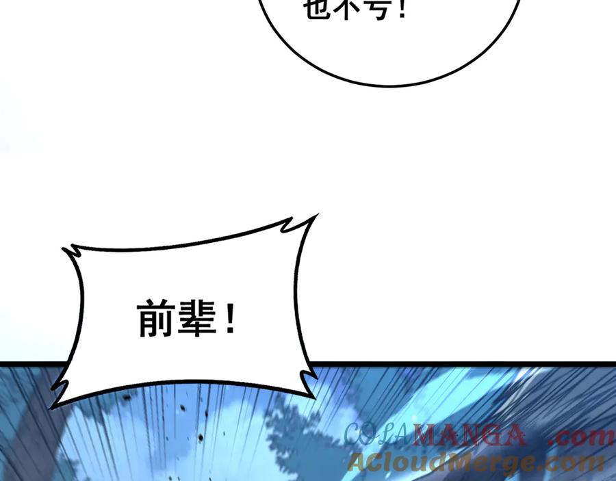 老蛇修仙传（蛇祖） 第45话 筑基大妖欺上门 第29页