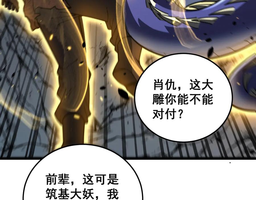 老蛇修仙传（蛇祖） 第45话 筑基大妖欺上门 第50页