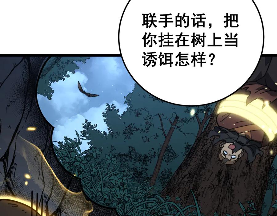 老蛇修仙传（蛇祖） 第45话 筑基大妖欺上门 第56页