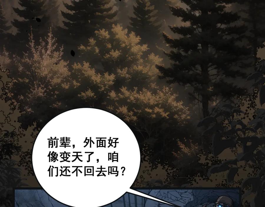 老蛇修仙传（蛇祖） 第45话 筑基大妖欺上门 第80页