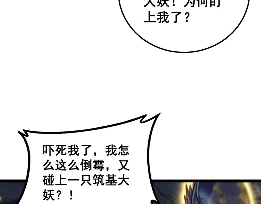 老蛇修仙传（蛇祖） 第45话 筑基大妖欺上门 第48页