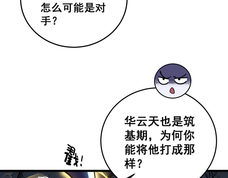 老蛇修仙传（蛇祖） 第45话 筑基大妖欺上门 第51页