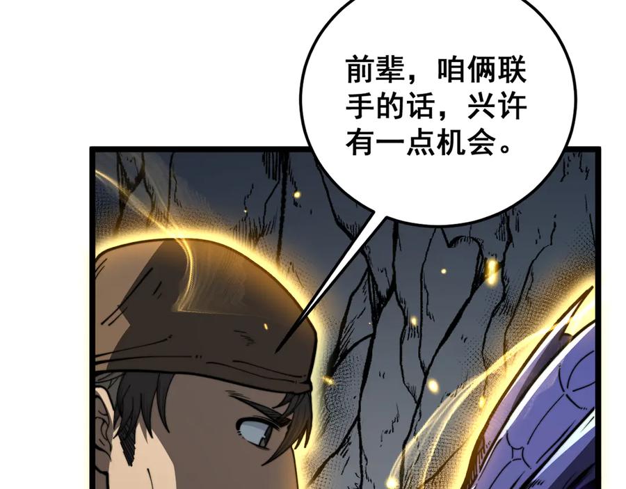 老蛇修仙传（蛇祖） 第45话 筑基大妖欺上门 第54页