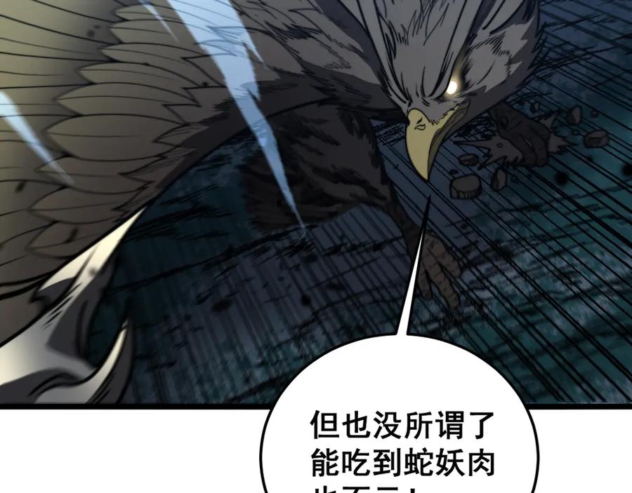 老蛇修仙传（蛇祖） 第45话 筑基大妖欺上门 第28页