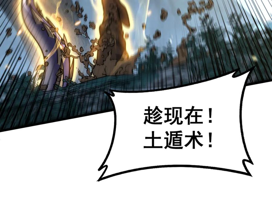 老蛇修仙传（蛇祖） 第45话 筑基大妖欺上门 第34页