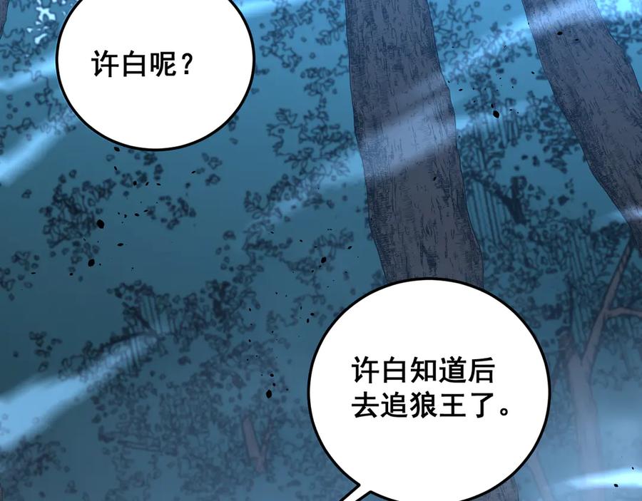 老蛇修仙传（蛇祖） 第45话 筑基大妖欺上门 第15页