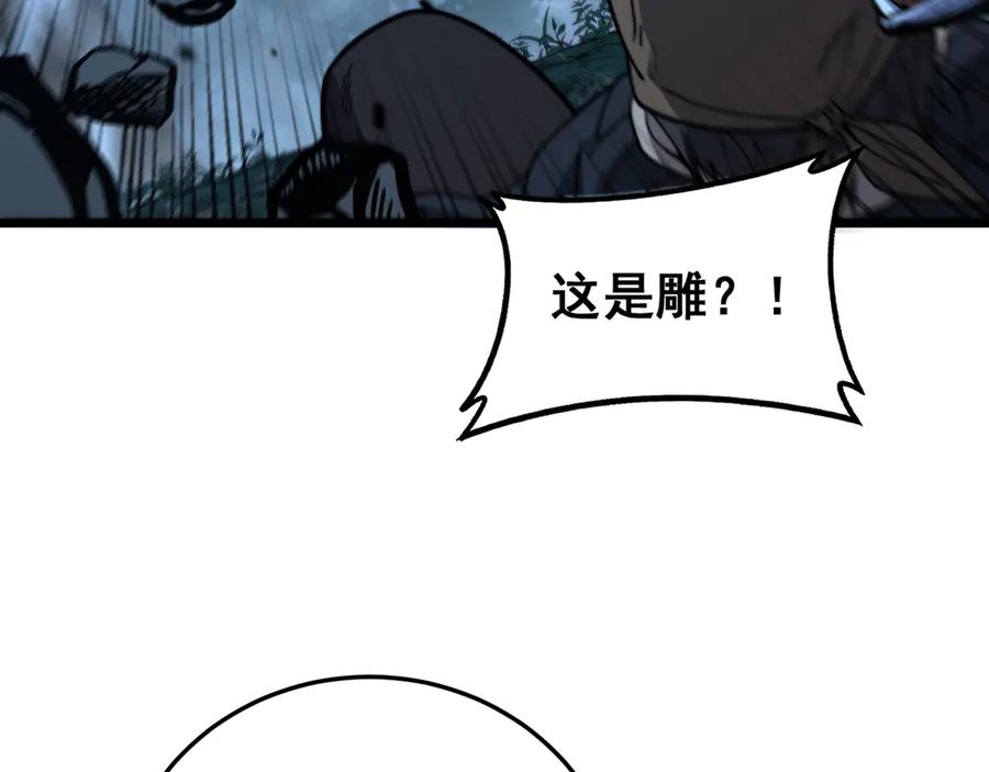老蛇修仙传（蛇祖） 第45话 筑基大妖欺上门 第26页